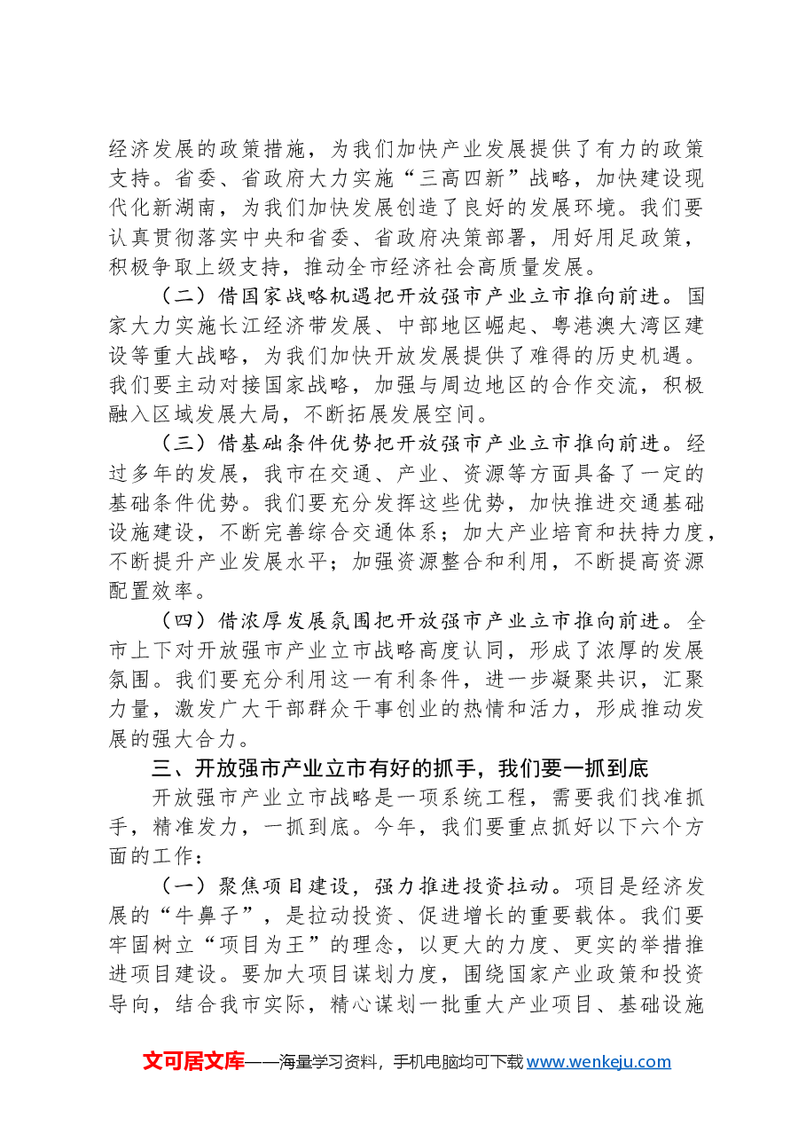 市长在2025年全市经济工作座谈会上的讲话.docx,第3页预览
