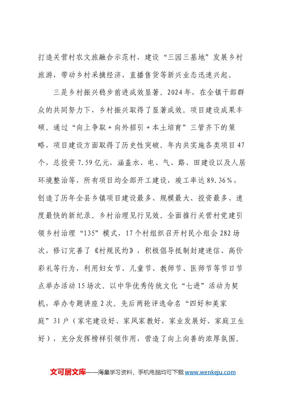 党委副书记、政府镇长在全镇2025年经济工作会议上的讲话.docx,第4页预览