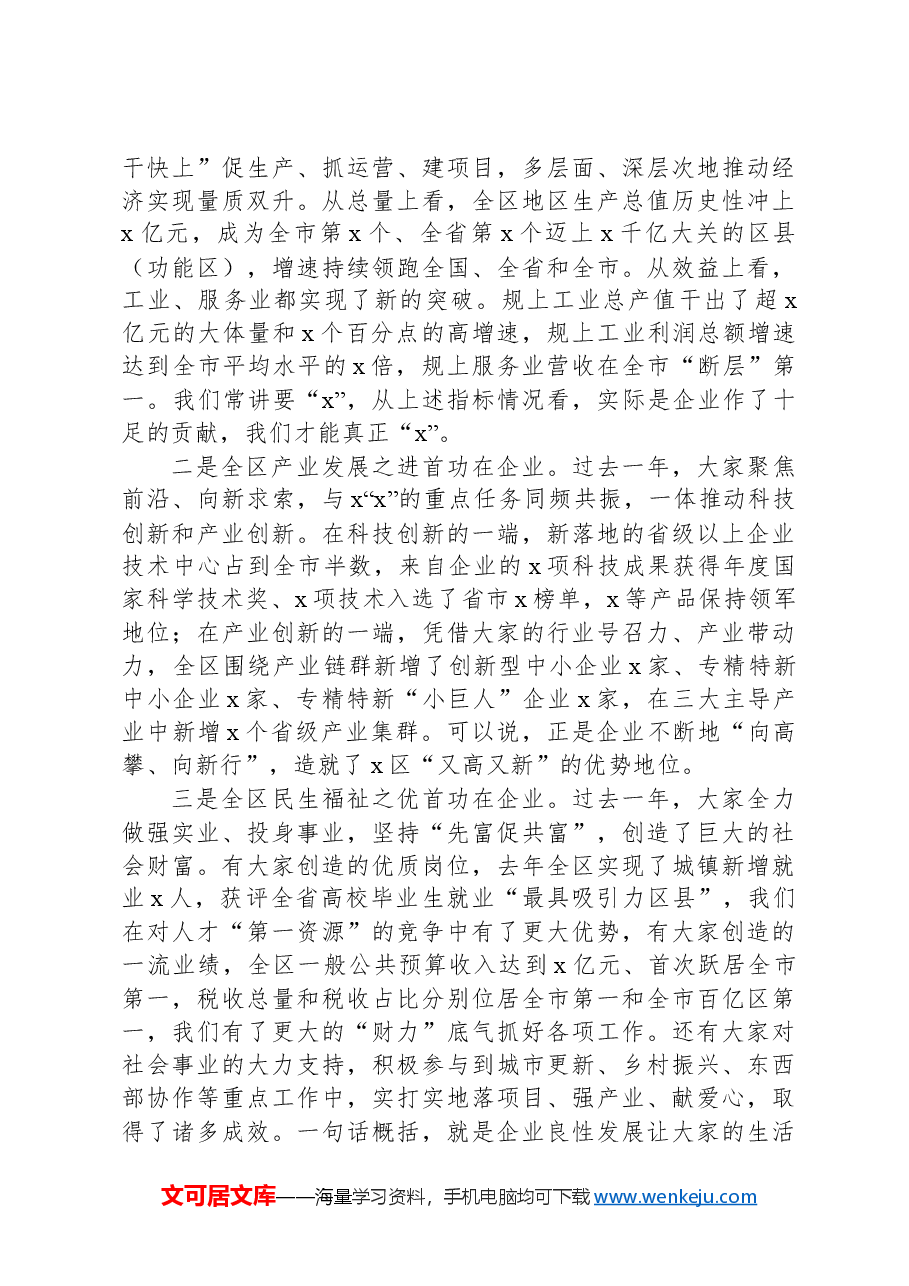 在全区重点企业家暨党外代表人士培训班上的讲话提纲.docx,第2页预览
