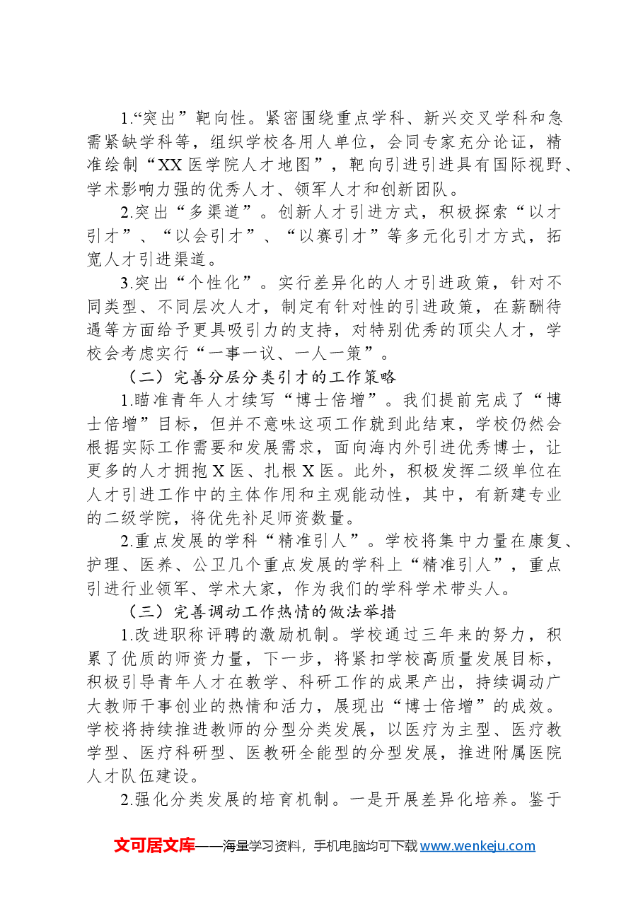 党委书记在某高校教代会上的讲话.docx,第4页预览