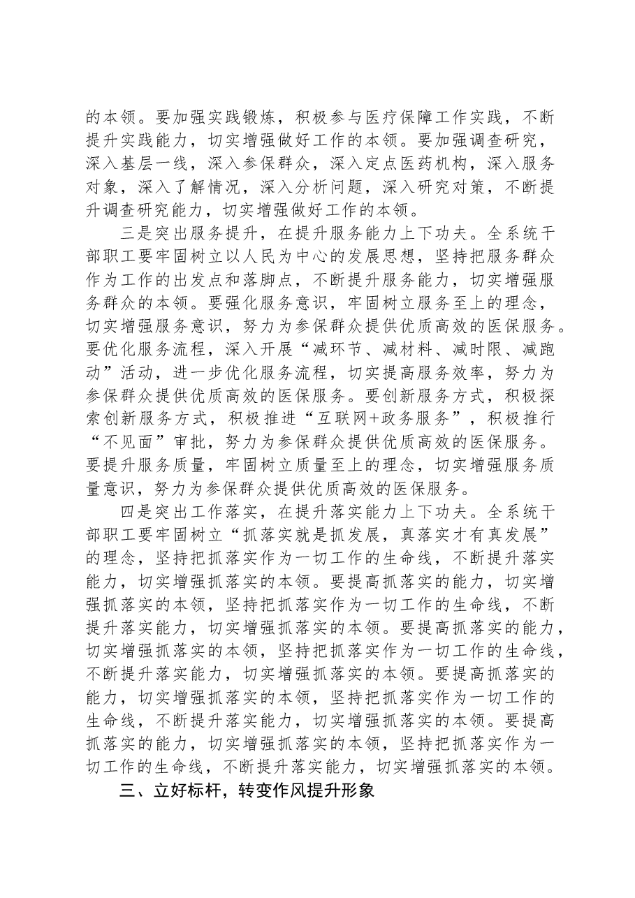 在2025年春节后机关作风建设暨能力素质培训会上的讲话.docx,第3页预览