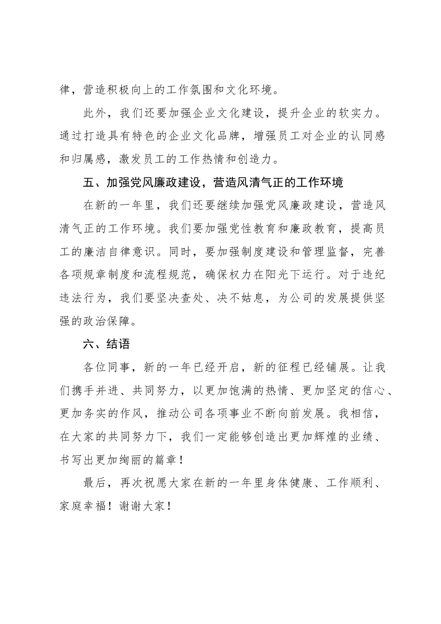 2025年春节后收心教育大会暨工作部署会讲话稿.docx,第4页预览