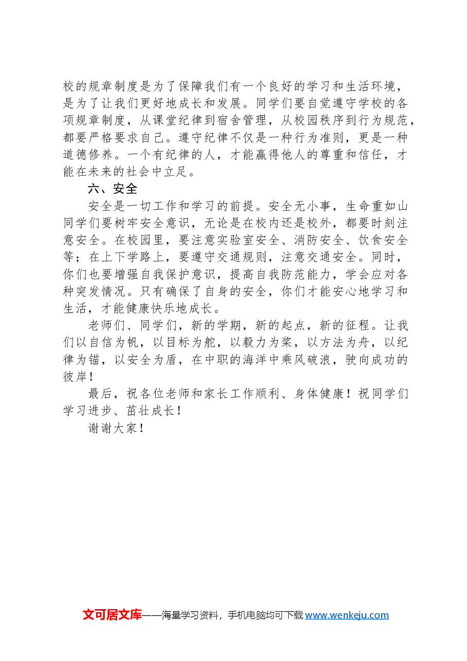 在2025年春季开学典礼上的讲话:奋楫逐浪启新程,砥砺前行谱华章.docx,第3页预览