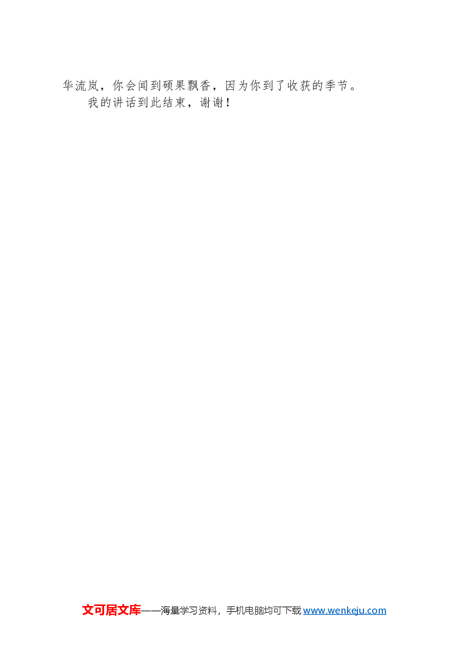 XX中学工会主席在中学第六周升旗仪式上的讲话.docx,第3页预览