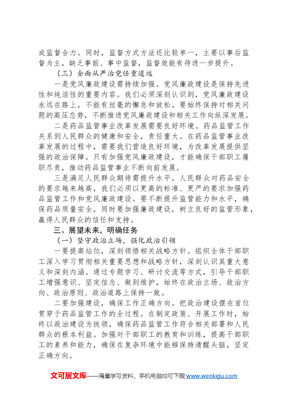 在2025年局党风廉政建设工作会议上的讲话.docx,第4页预览