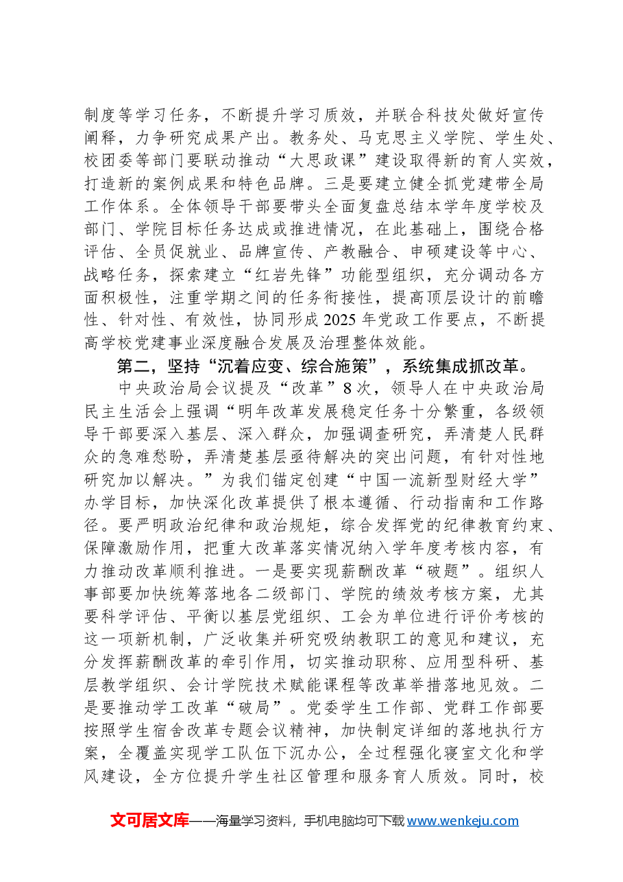 党委书记在2024年12月党委理论学习中心组(扩大)学习会上的讲话.docx,第3页预览