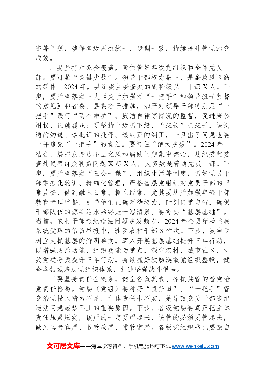 某县委书记在2025年县纪委四次全会上的讲话.docx,第3页预览