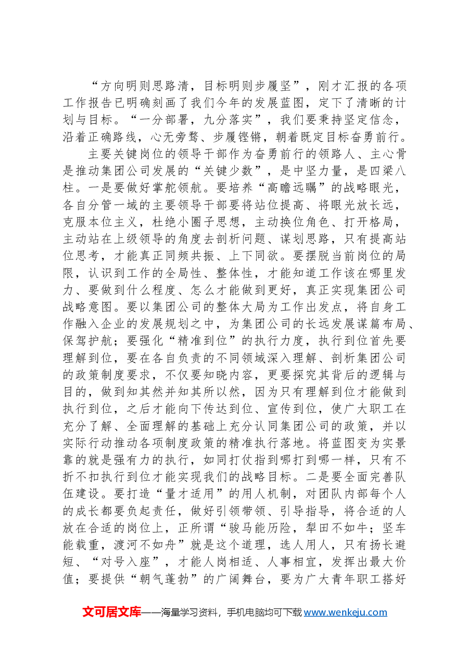 某集团公司党委书记、董事长在2025年工作会议上的讲话.docx,第4页预览