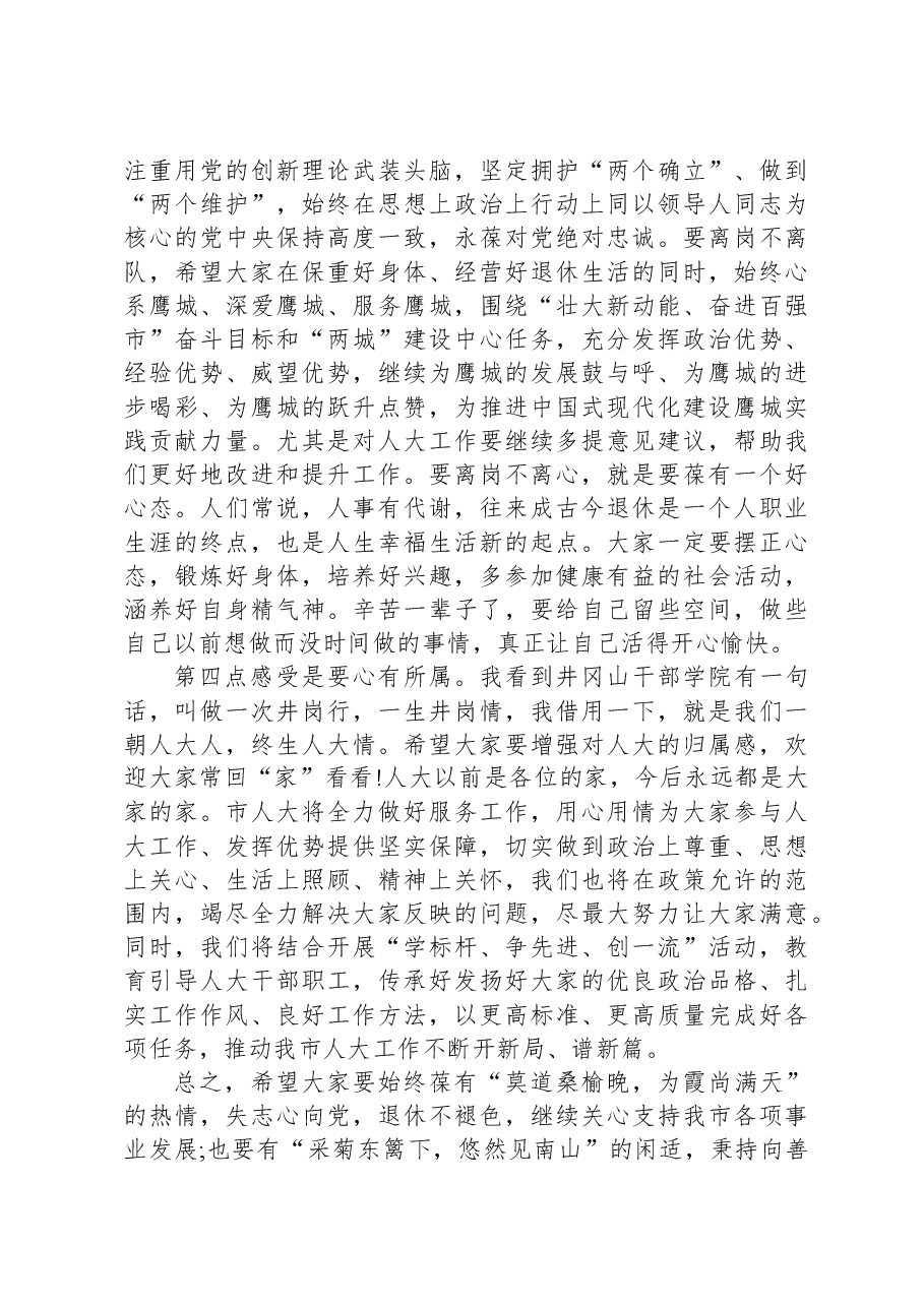 在市人大常委会机关干部荣誉退休座谈会上的讲话.docx,第3页预览