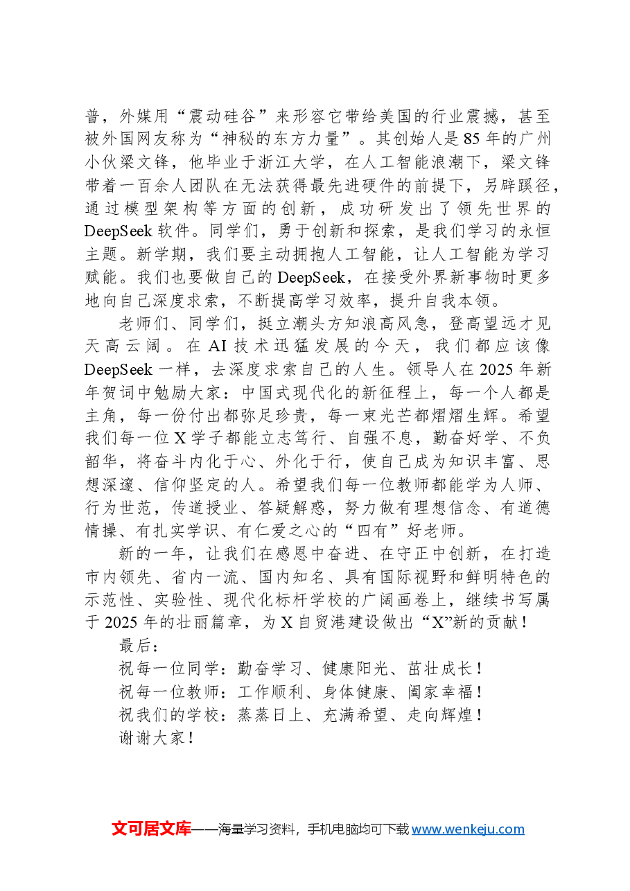 党委书记、校长在中学部2025年春季开学典礼上的讲话.docx,第3页预览