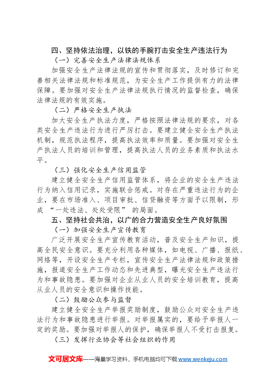 2025年第一季度安全生产工作部署会上的讲话.docx,第4页预览