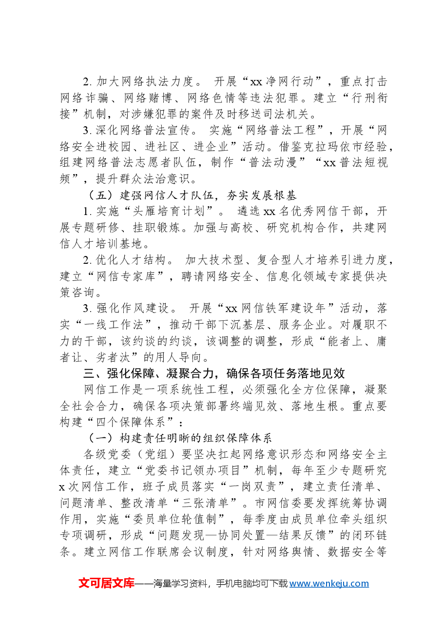 在网信工作座谈会上的讲话.docx，第4页预览