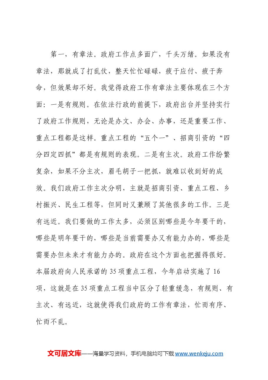 县委书记在全县经济工作会议的讲话.docx,第2页预览