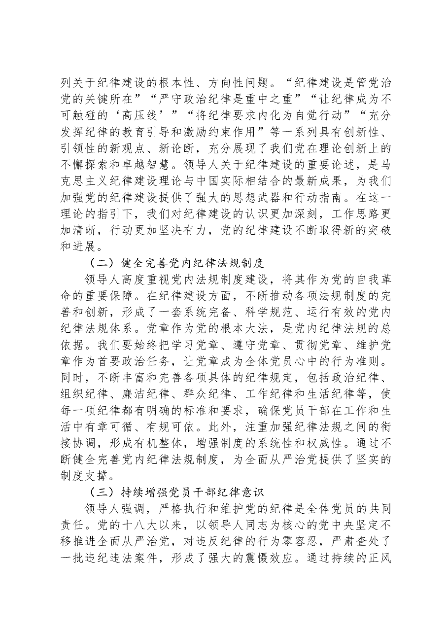 市纪委书记在市纪委监委2025年春节节后收心会上的讲话.docx,第2页预览