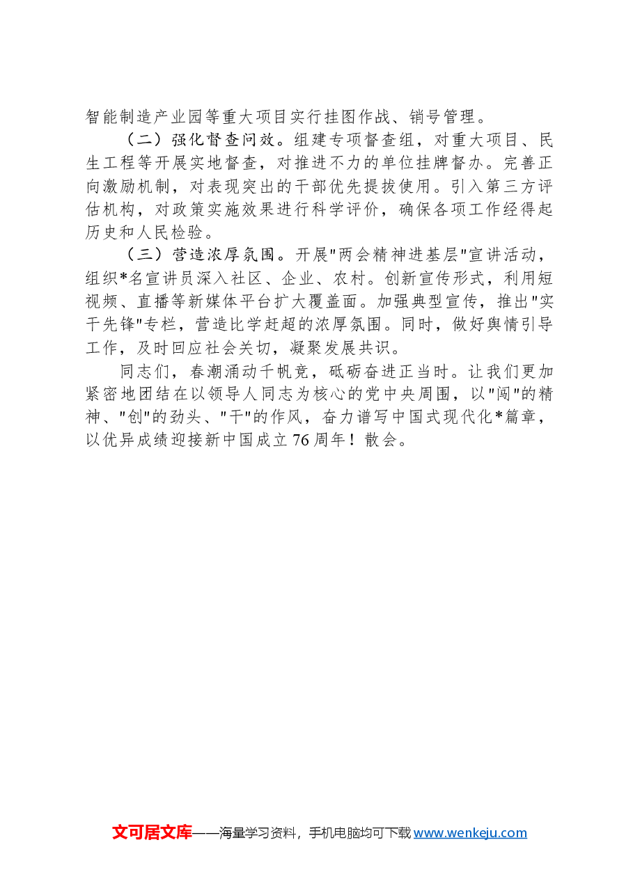 县区传达学习全国两会精神会议主持讲话材料.docx，第4页预览