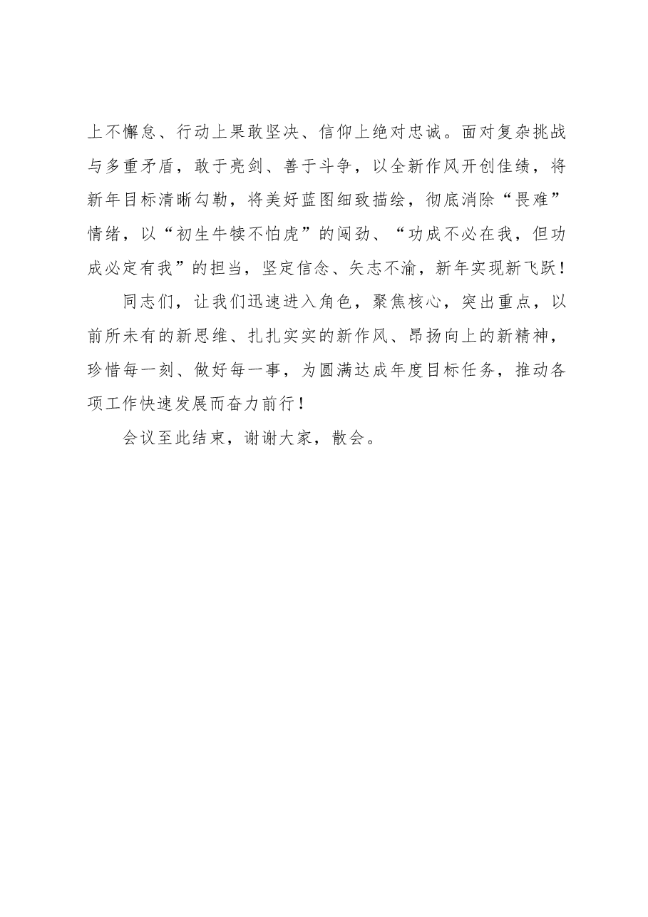 2025春节后收心会上的讲话.docx,第3页预览
