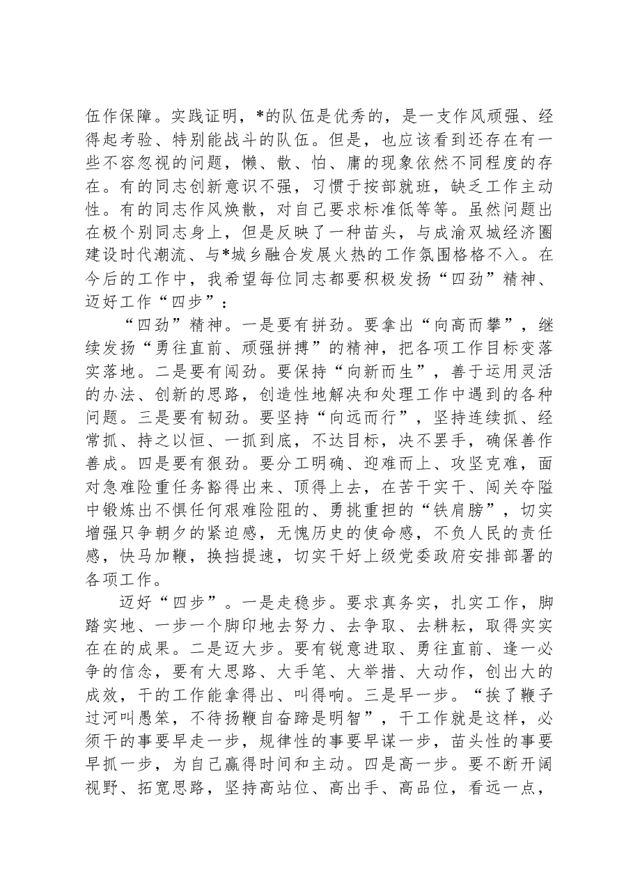 党委书记在2025年春节节后收心会上的讲话.docx,第4页预览