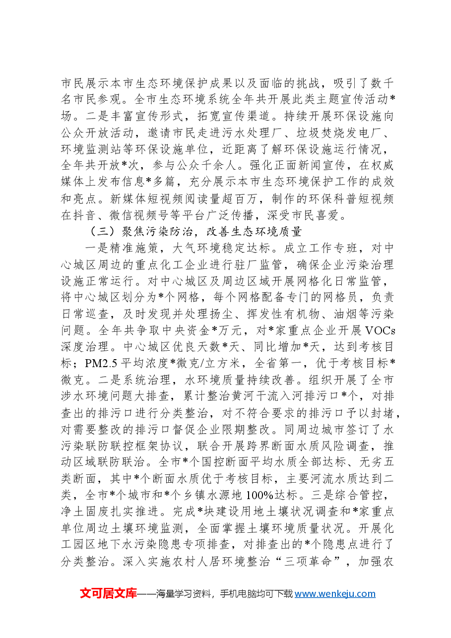 在市生态环境局2025年工作会议上的讲话.docx,第2页预览