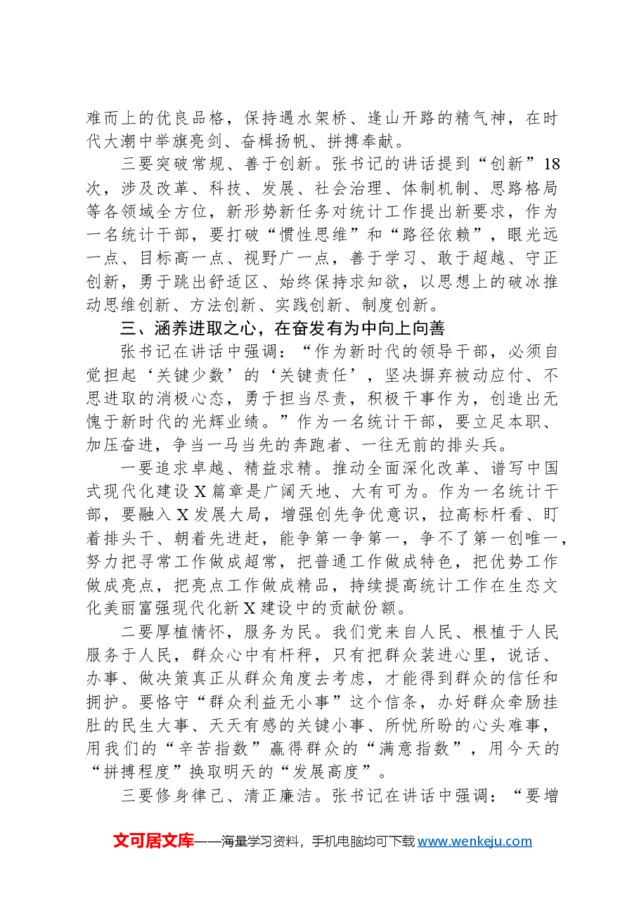 学习县委书记在县2025年春季学期科级干部暨中青年干部培训班开班式上讲话的感悟.docx,第3页预览