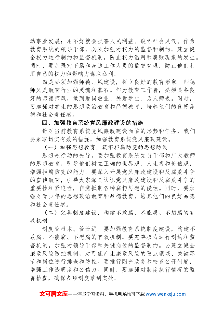 在2025年全县教育系统警示教育大会上的讲话.docx,第4页预览