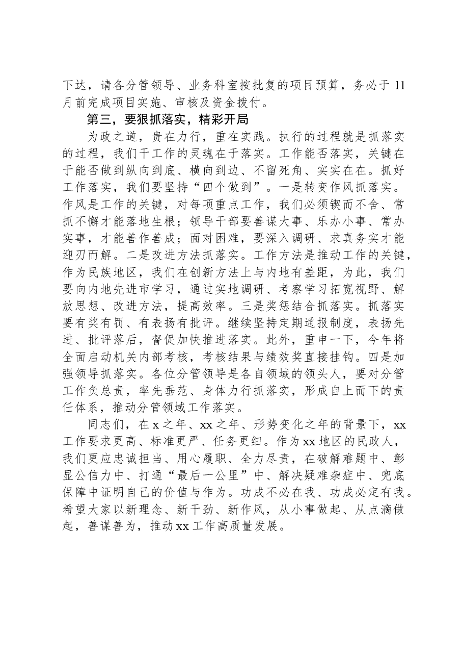 民政局2025年春节后收心大会上的讲话.docx,第3页预览