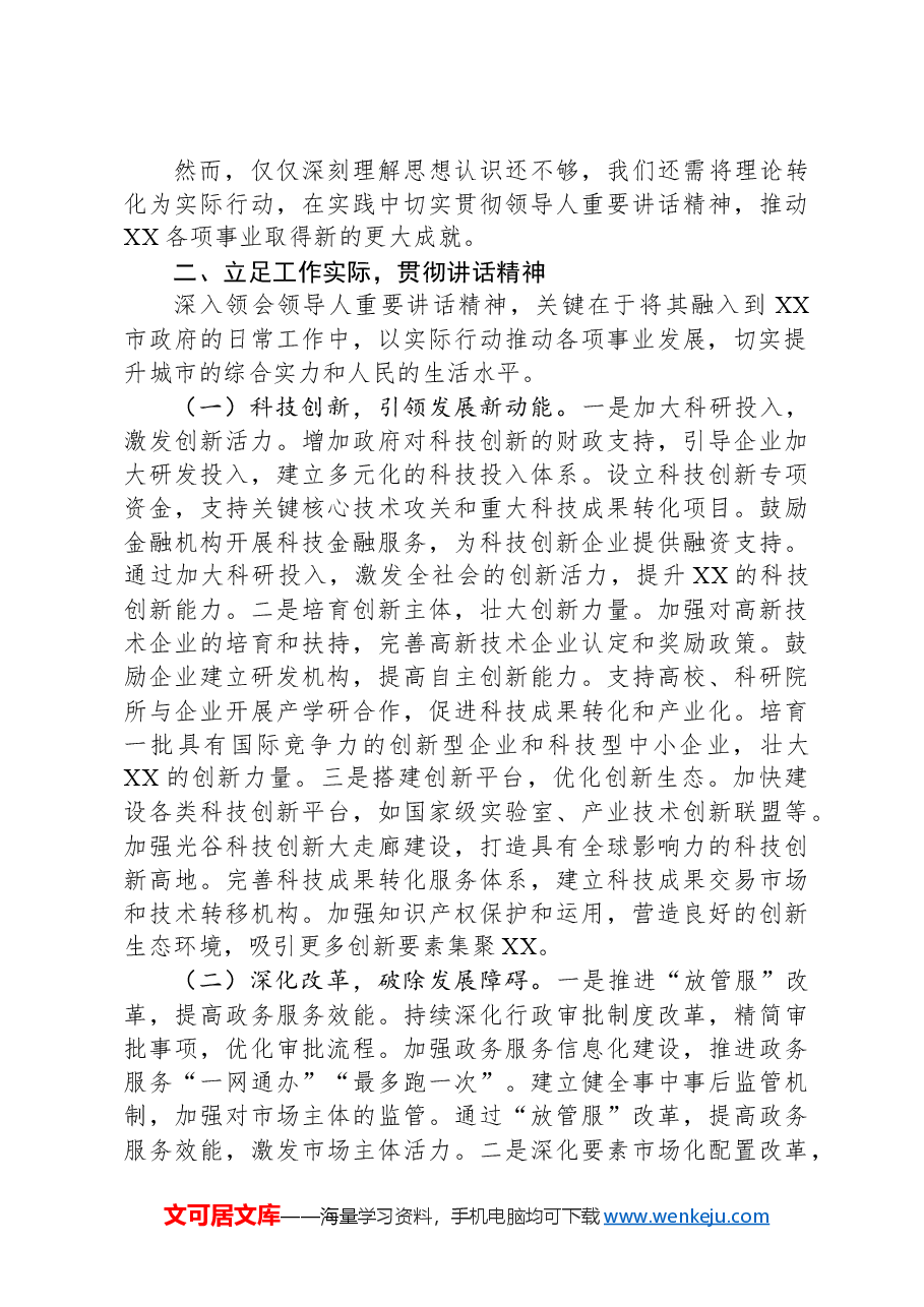 学习习近平总书记在全国“两会”上重要讲话精神的心得体会.docx,第4页预览