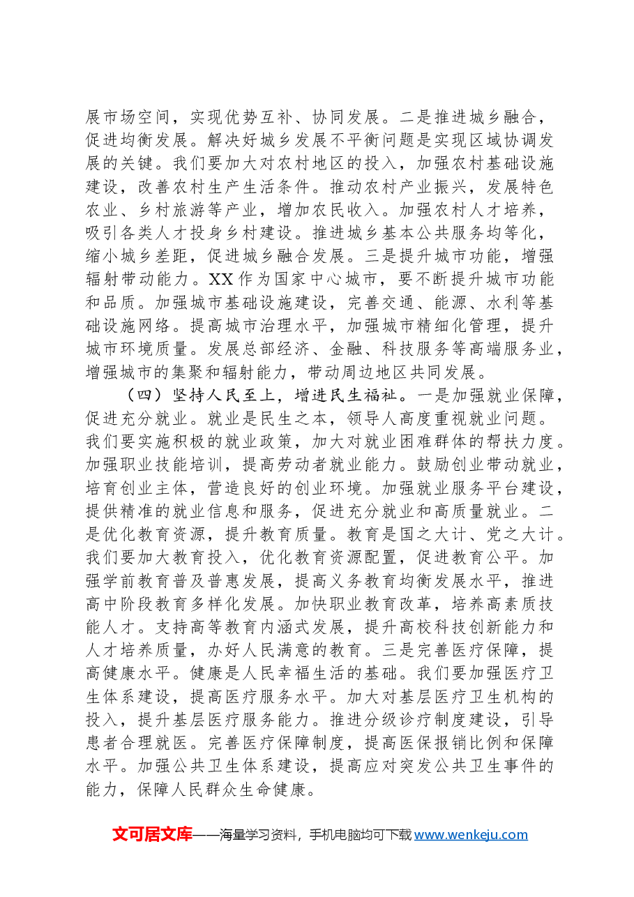学习习近平总书记在全国“两会”上重要讲话精神的心得体会.docx,第3页预览