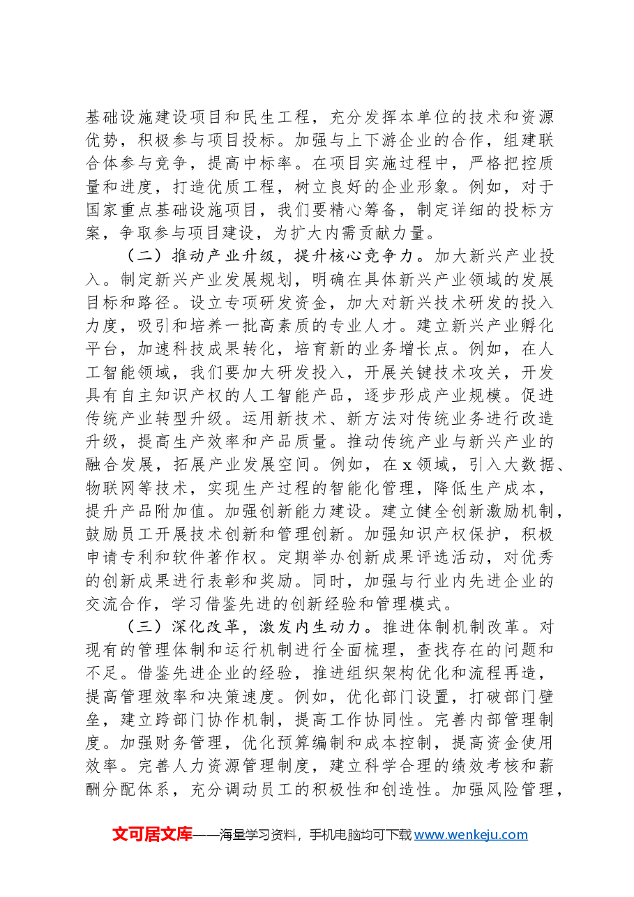 在党组传达学习贯彻2024年中央经济工作会议精神时的讲话.docx,第4页预览