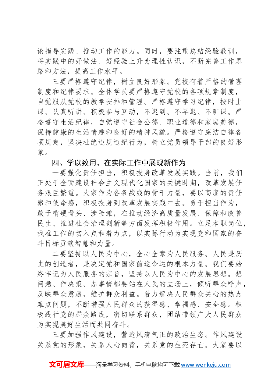 2025年党校培训班开班式讲话.docx,第4页预览