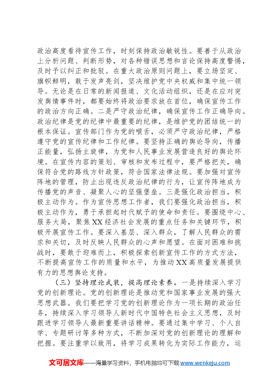 常务副部长在宣传部理论学习中心组专题学习全国“两会”重要讲话精神研讨交流会上的讲话.docx,第3页预览