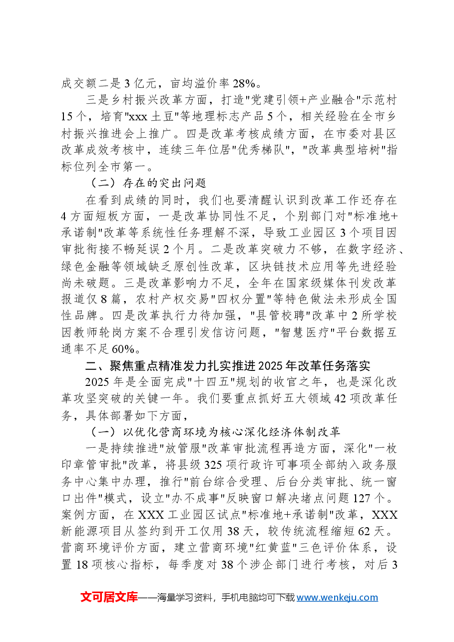 县委全面深化改革委员会会议讲话稿.docx,第2页预览
