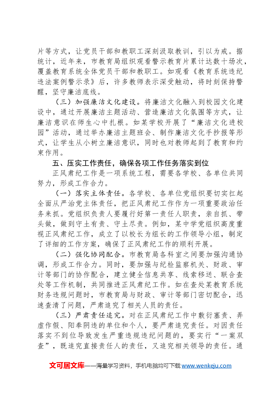 在传达学习中共中央纪委印发《关于做好2025年元旦春节期间正风肃纪工作的通知》精神大会上的讲话.docx,第4页预览