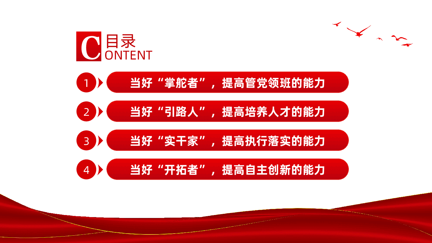 当好“四种”人、走好“书记”路ppt党课(含讲稿).pptx,第3页预览