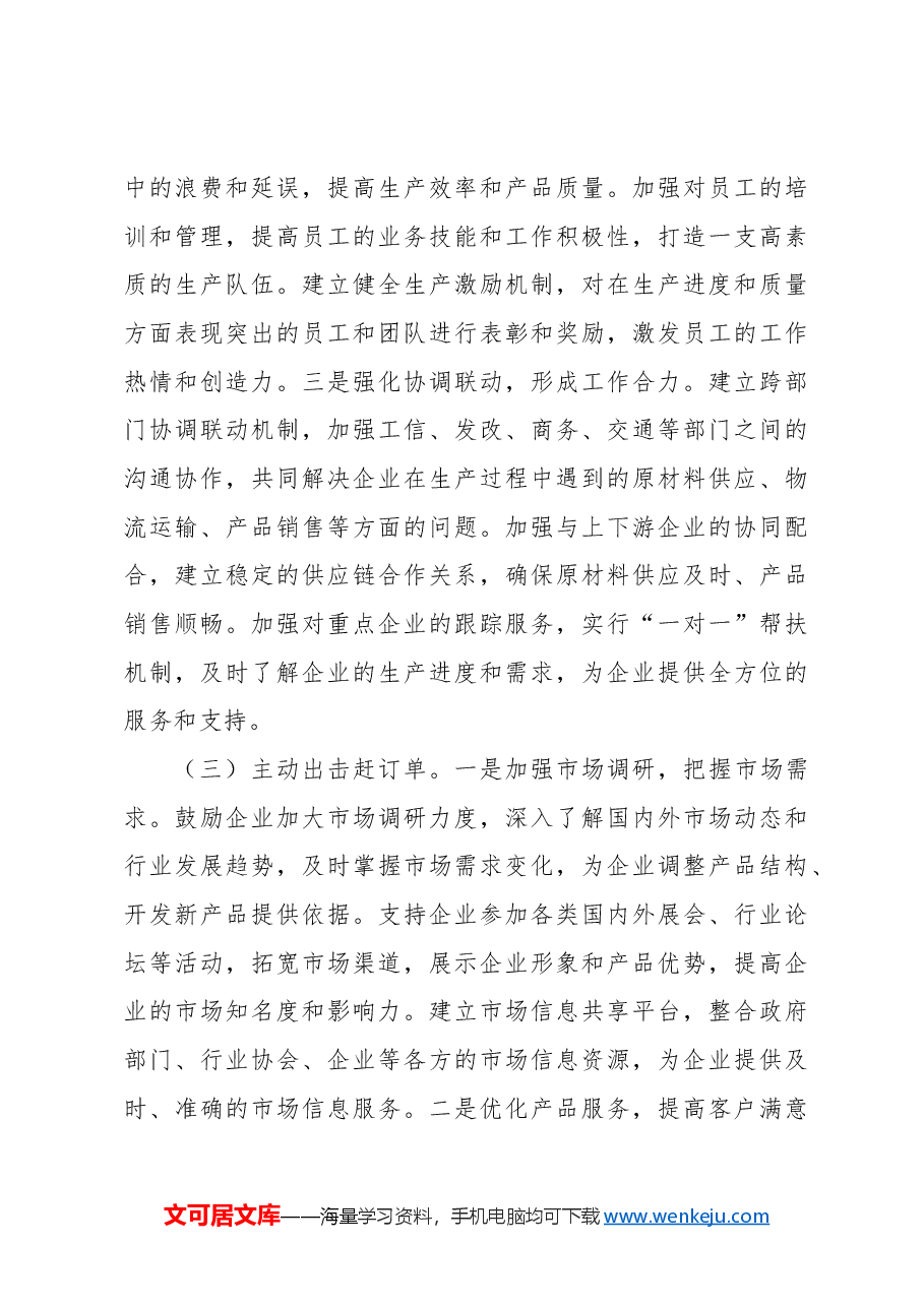(5篇)在2025年“拼搏一季度、夺取开门红”动员部署会上的讲话材料汇编.docx,第4页预览