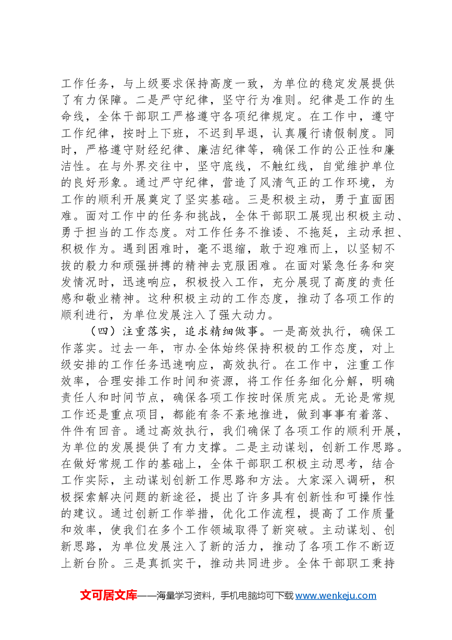 主任在市人防办2025年春节节后收心会上的讲话.docx，第3页预览