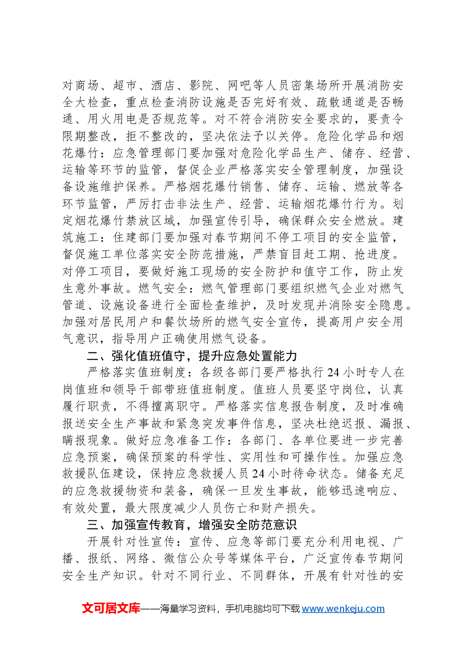 在春节前安全生产工作部署会上的讲话.docx,第2页预览