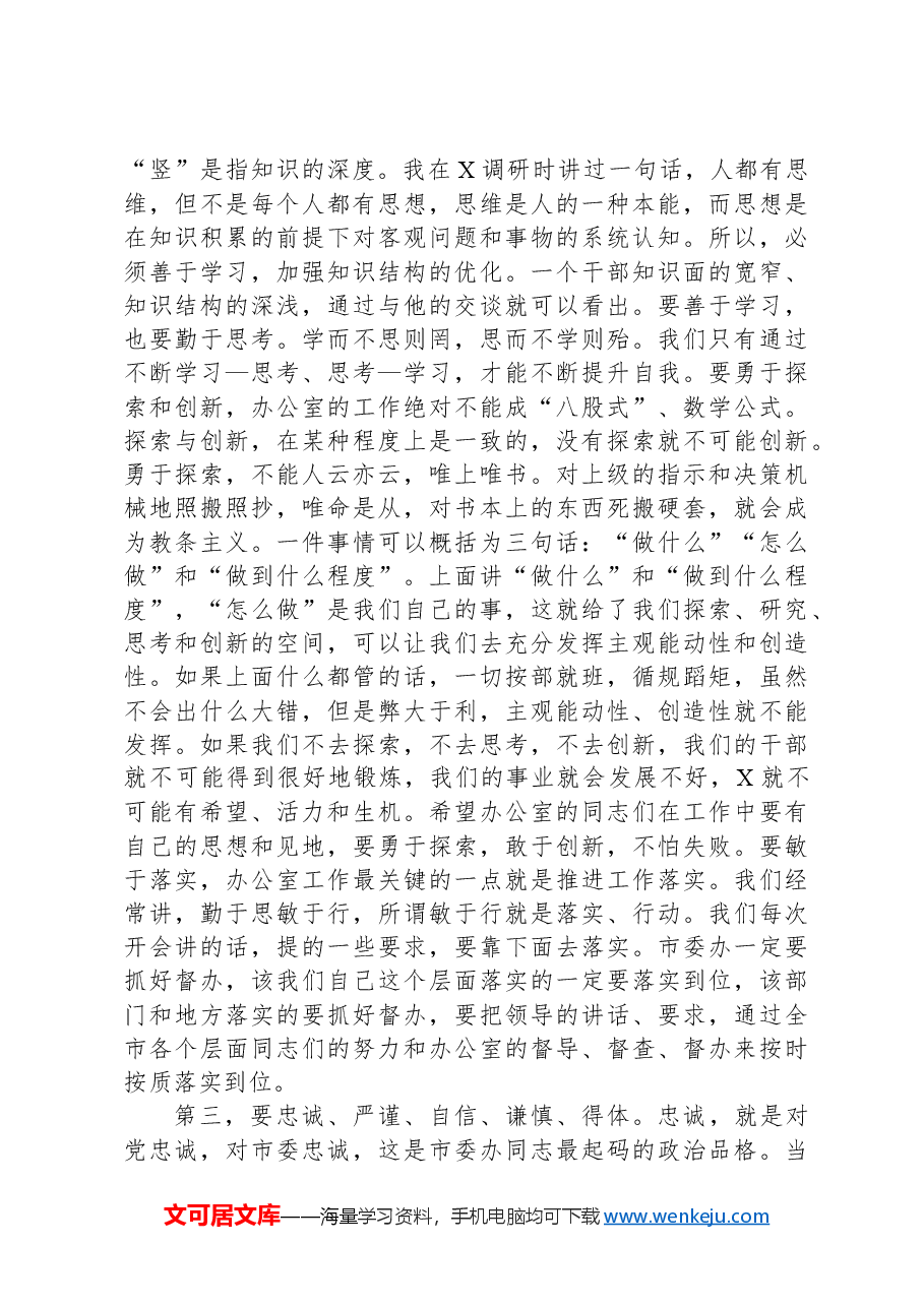 在市委办公室工作会议上的讲话.docx,第2页预览