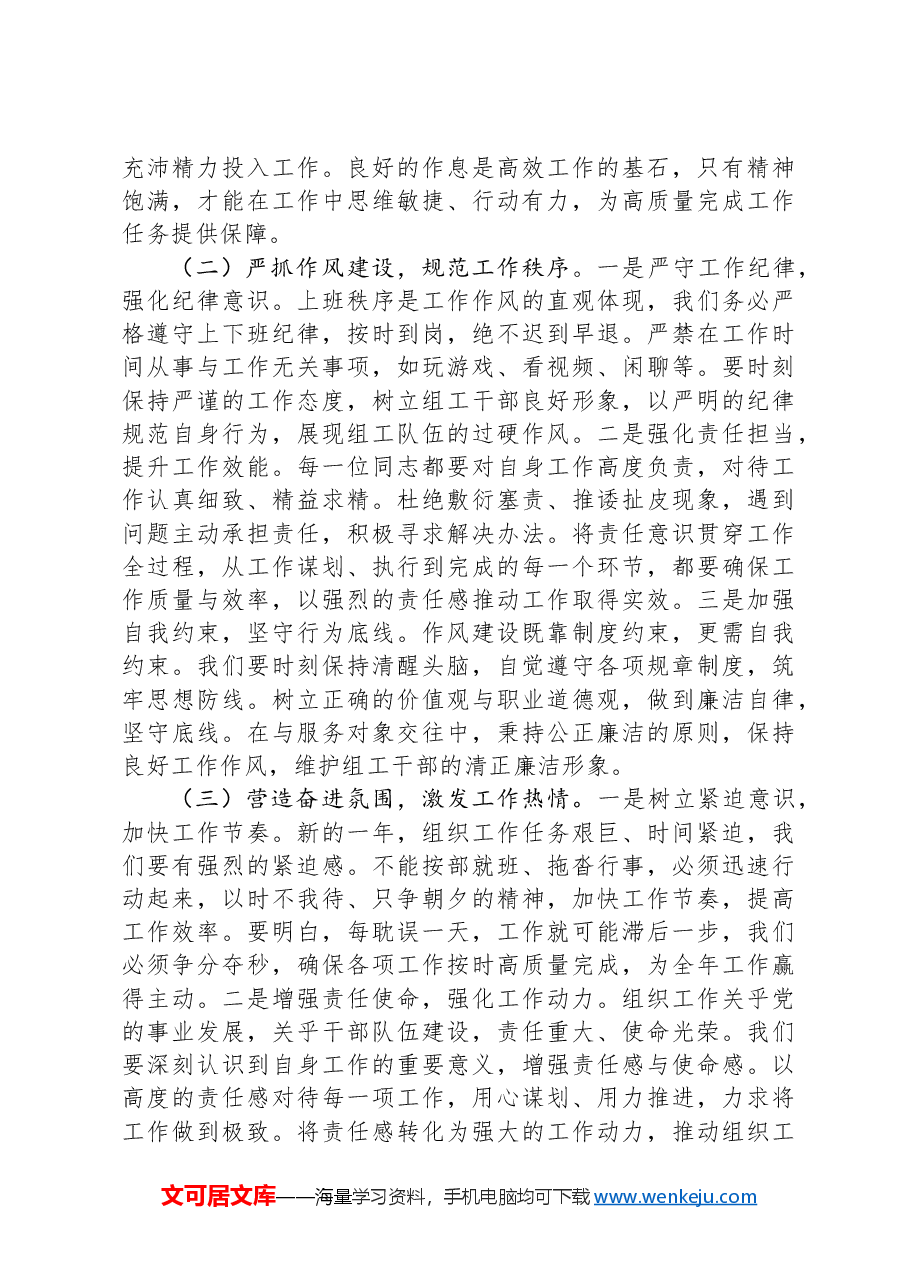 在县委组织部2025年春节节后收心会上的讲话.docx，第2页预览