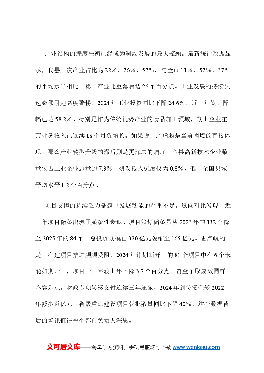 县委书记在推动经济高质量发展大会上的讲话.docx,第2页预览