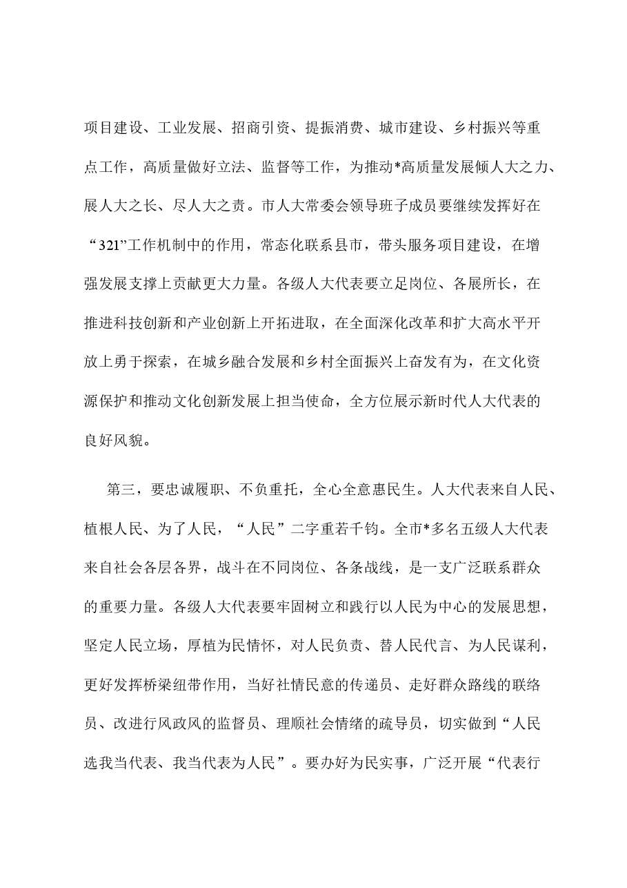 在人大会议闭幕会上的讲话.docx,第4页预览