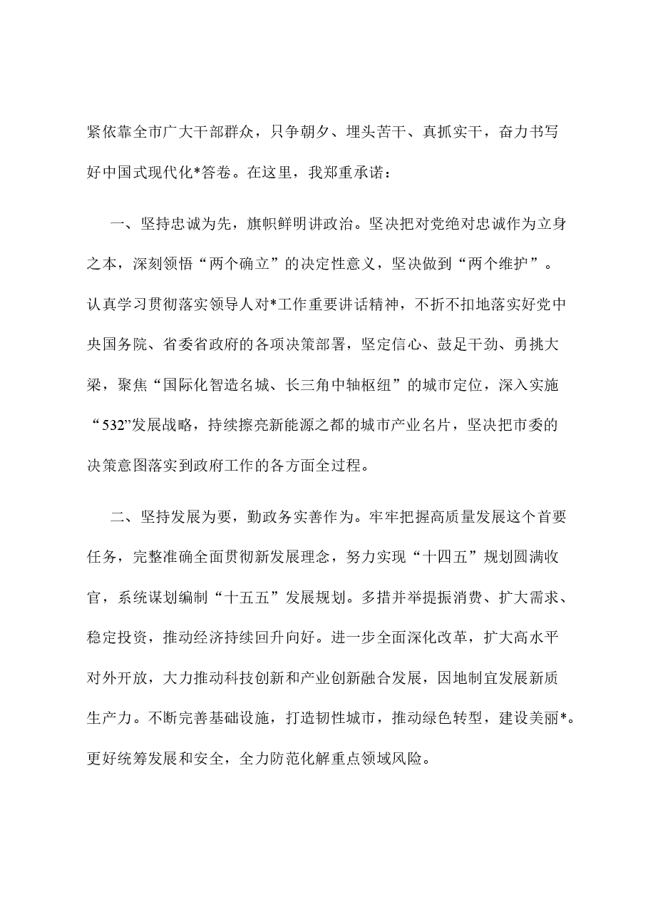 市长在市人大会议闭幕式上的讲话.docx,第2页预览
