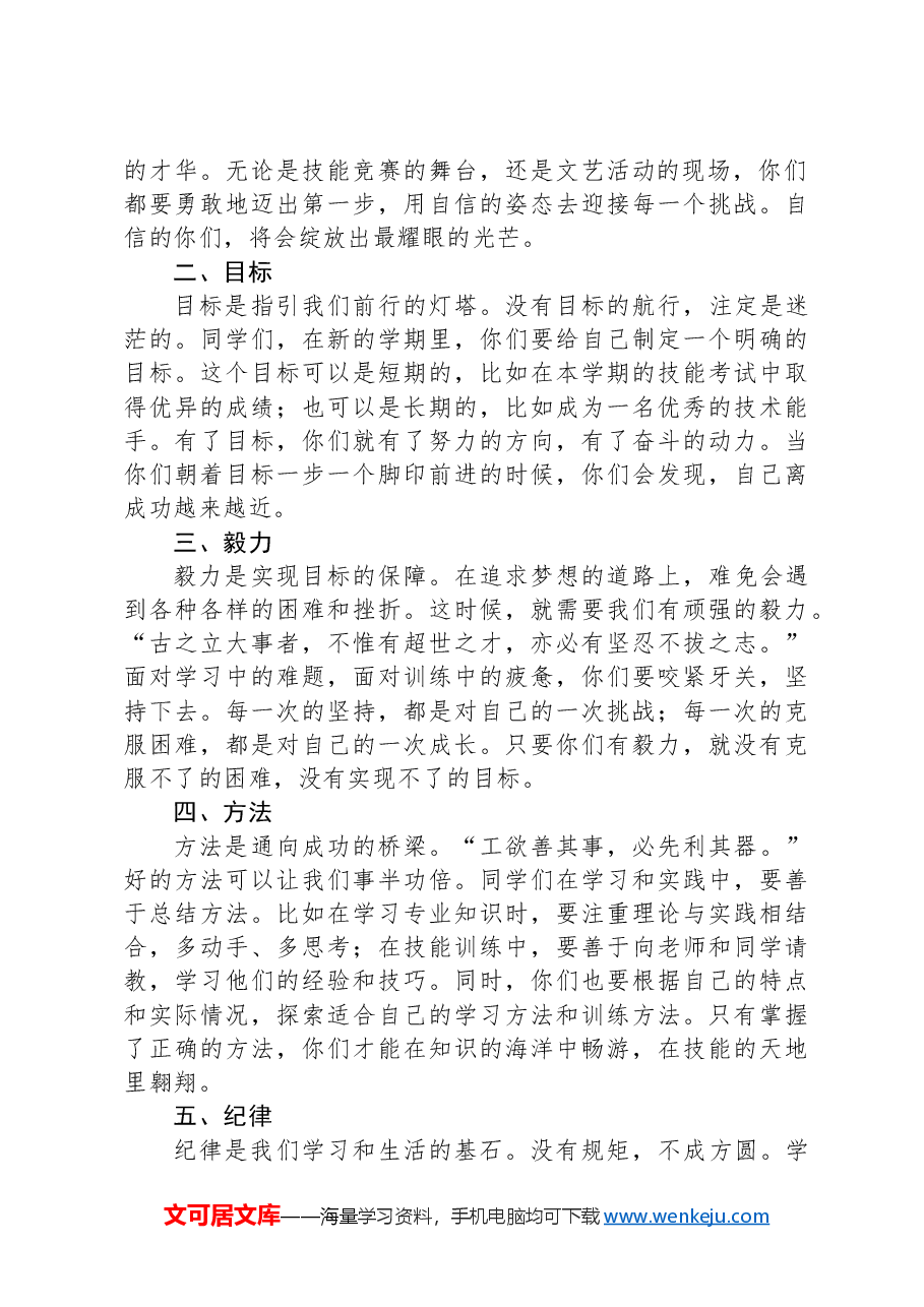 在2025年春季开学典礼上的讲话:奋楫逐浪启新程,砥砺前行谱华章.docx,第2页预览