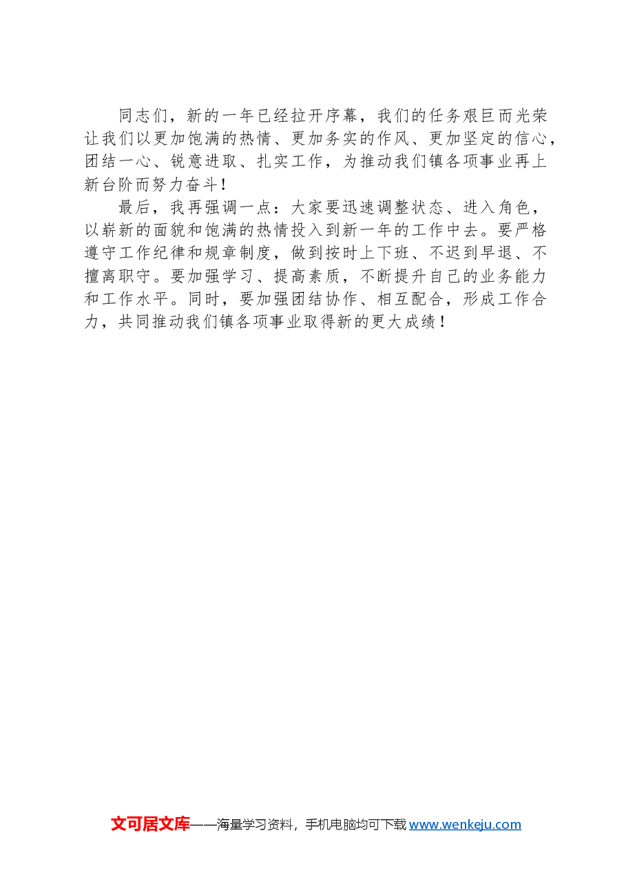 在乡镇2025年春节节后收心会上的讲话.docx,第3页预览