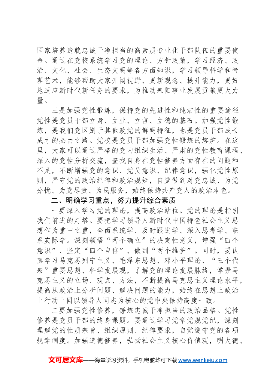 2025年党校培训班开班式讲话.docx,第2页预览