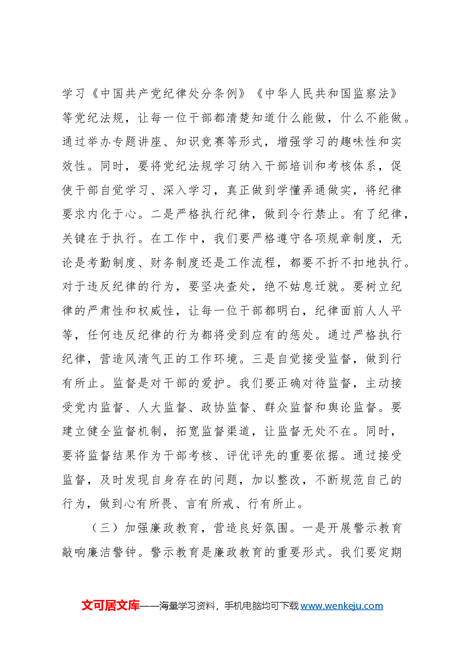 (2篇)在2025年县政府廉政工作会议上的讲话.docx,第3页预览