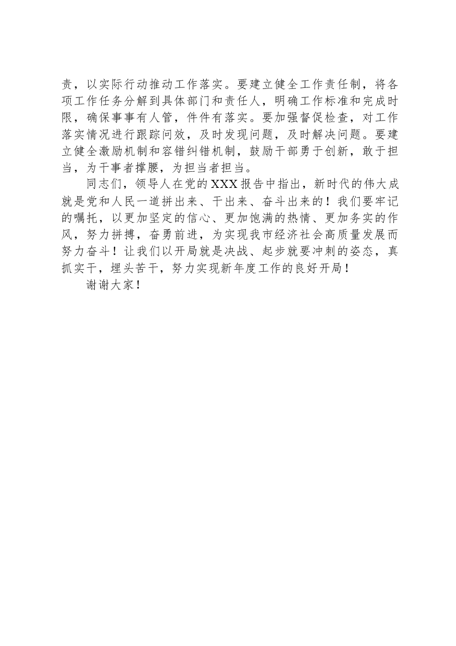 在全市2025年春节收假收心会上的讲话.docx,第4页预览