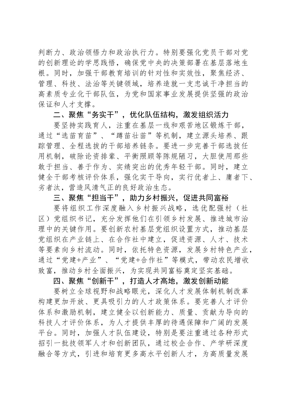 在2025年度组织工作务虚会上的讲话.docx,第2页预览