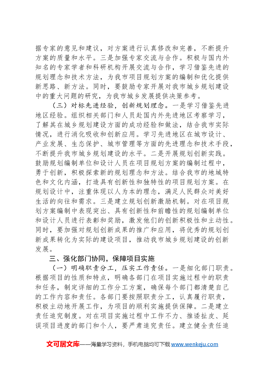 在2025年市委城乡规划委员会第一次会议上的讲话.docx,第4页预览