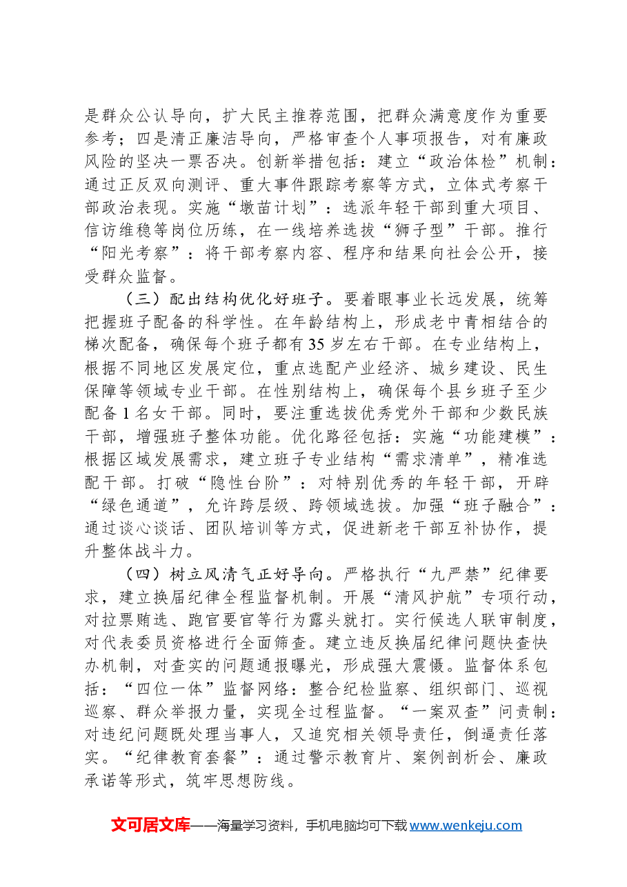 全市县乡领导班子换届工作会议讲话材料.docx,第3页预览