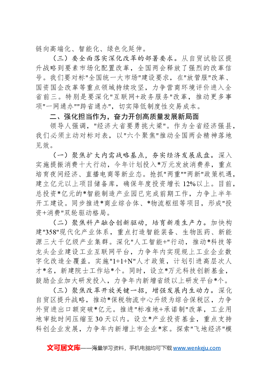 县区传达学习全国两会精神会议主持讲话材料.docx，第2页预览